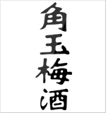 佐多宗二商店